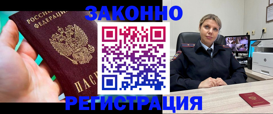 прописка 2025 в Сосногорске