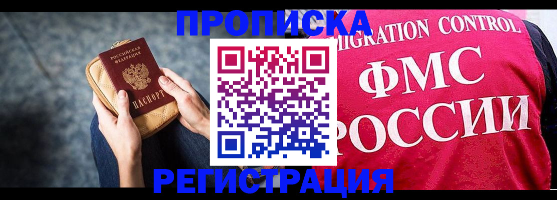 прописка гарантия в Сосногорске